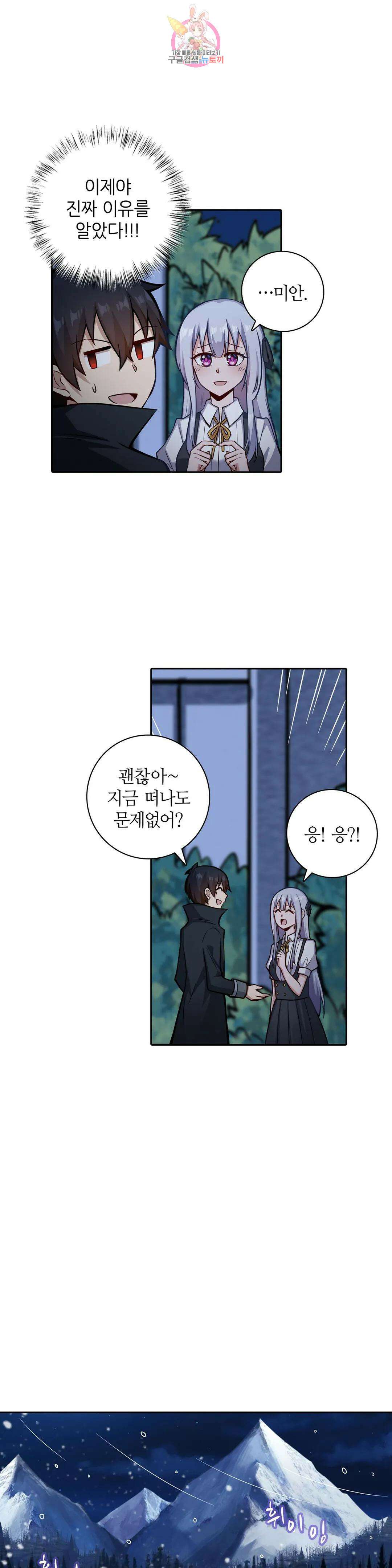 재앙급 사도와 12인의 신부 후보 154화 6
