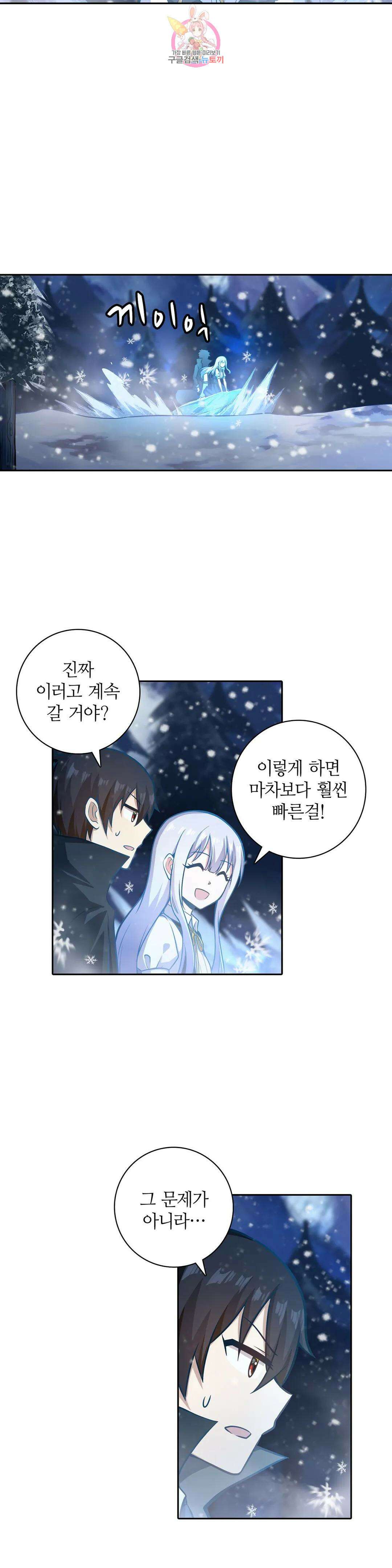 재앙급 사도와 12인의 신부 후보 154화 8