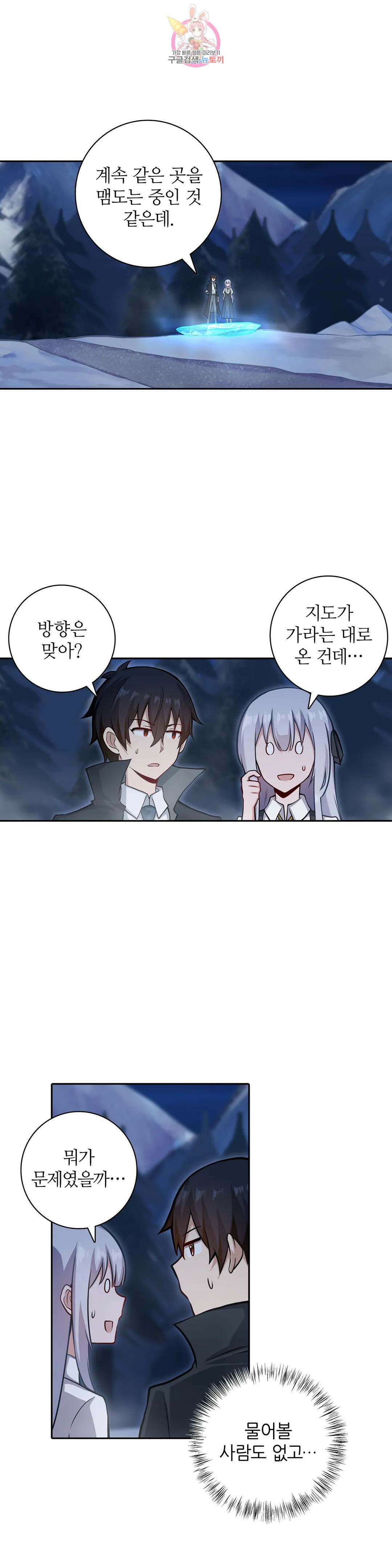 재앙급 사도와 12인의 신부 후보 154화 9