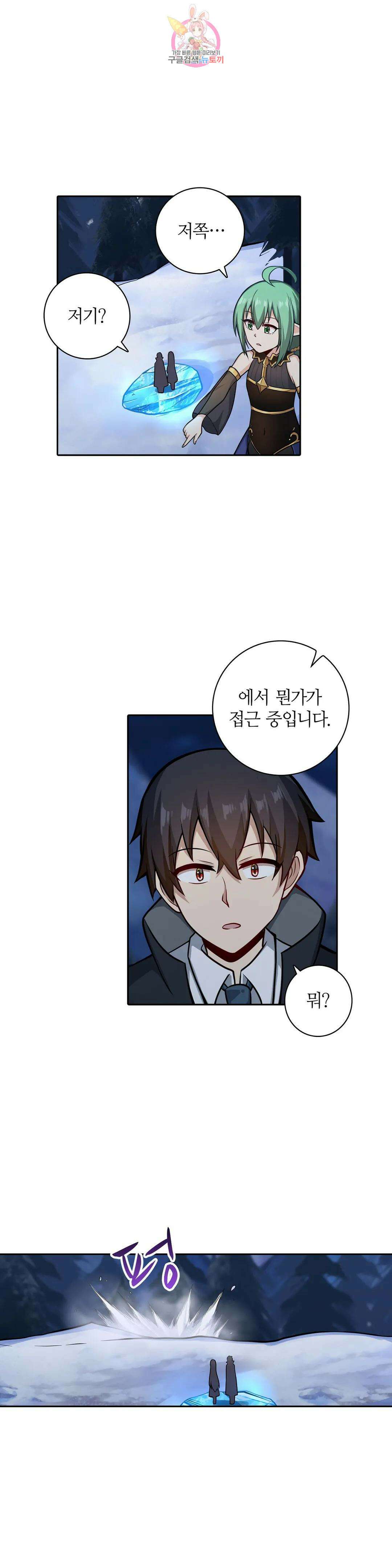 재앙급 사도와 12인의 신부 후보 154화 12