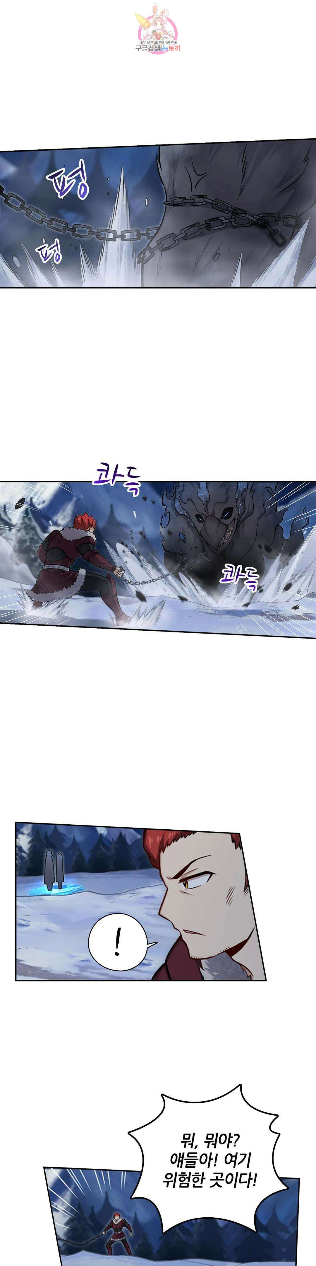 재앙급 사도와 12인의 신부 후보 154화 14