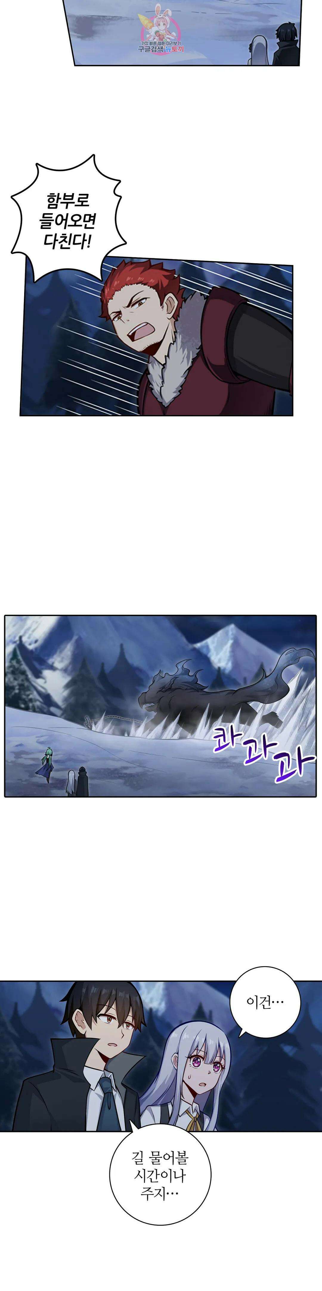 재앙급 사도와 12인의 신부 후보 154화 15