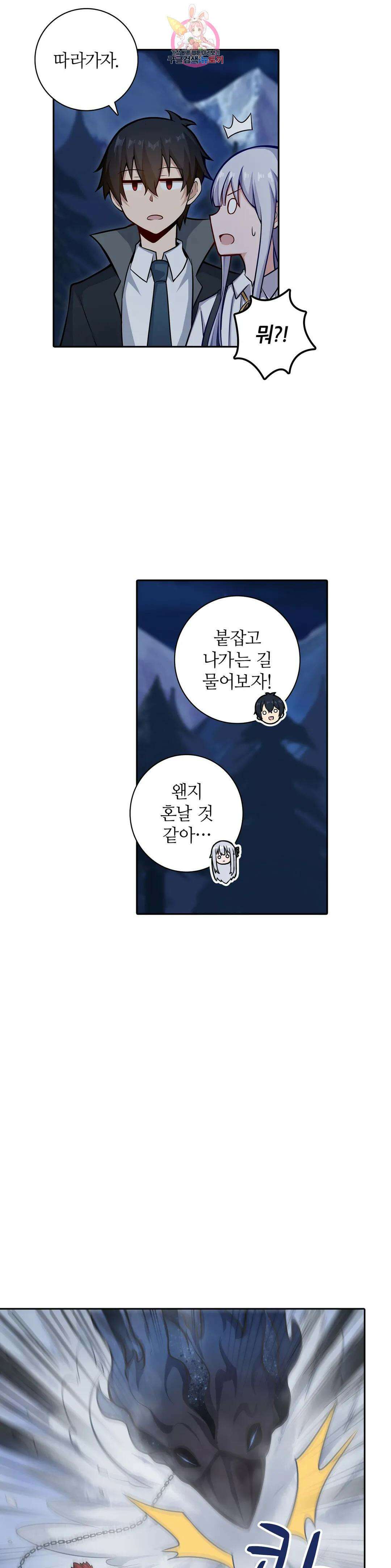 재앙급 사도와 12인의 신부 후보 154화 16