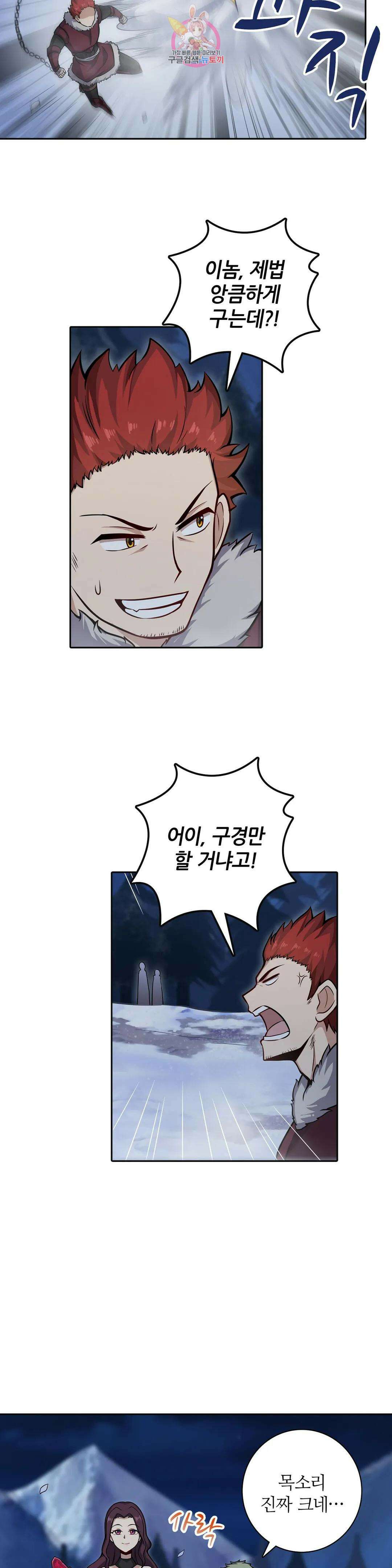 재앙급 사도와 12인의 신부 후보 154화 17