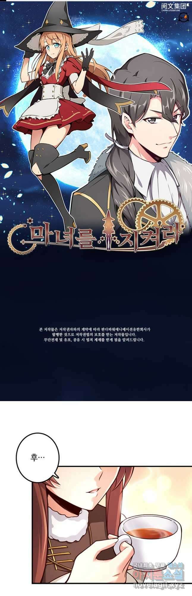마녀를 지켜라 276화 1