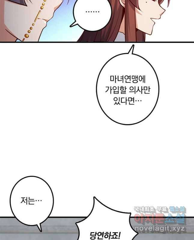 마녀를 지켜라 276화 15