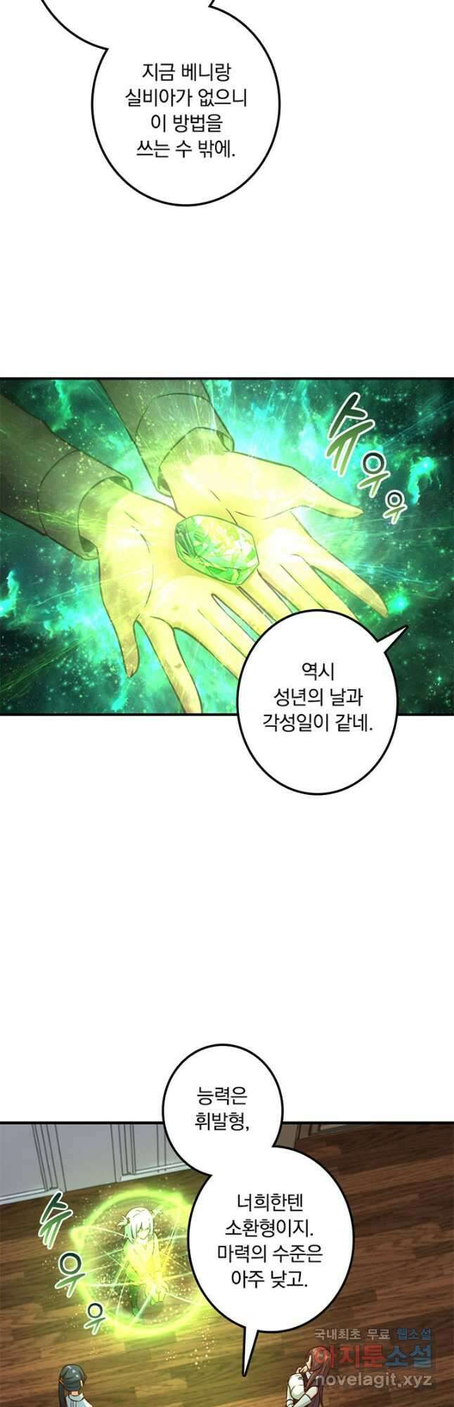 마녀를 지켜라 276화 22