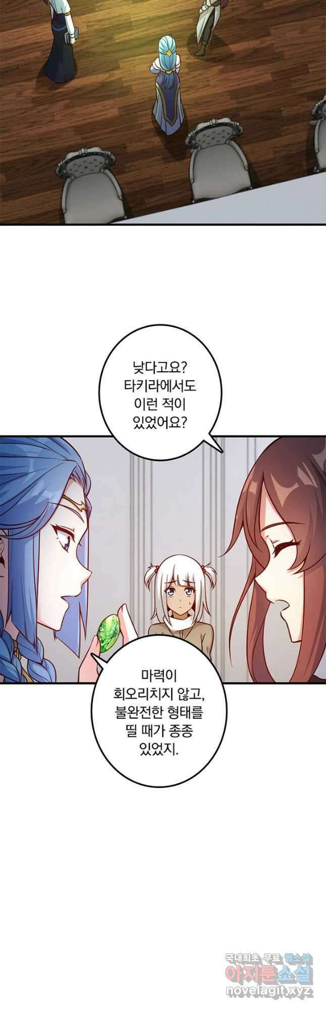 마녀를 지켜라 276화 23