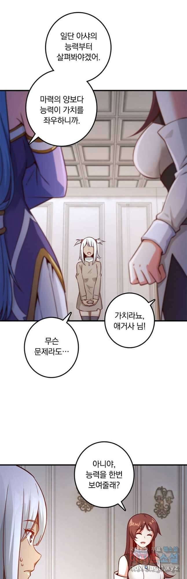 마녀를 지켜라 276화 24