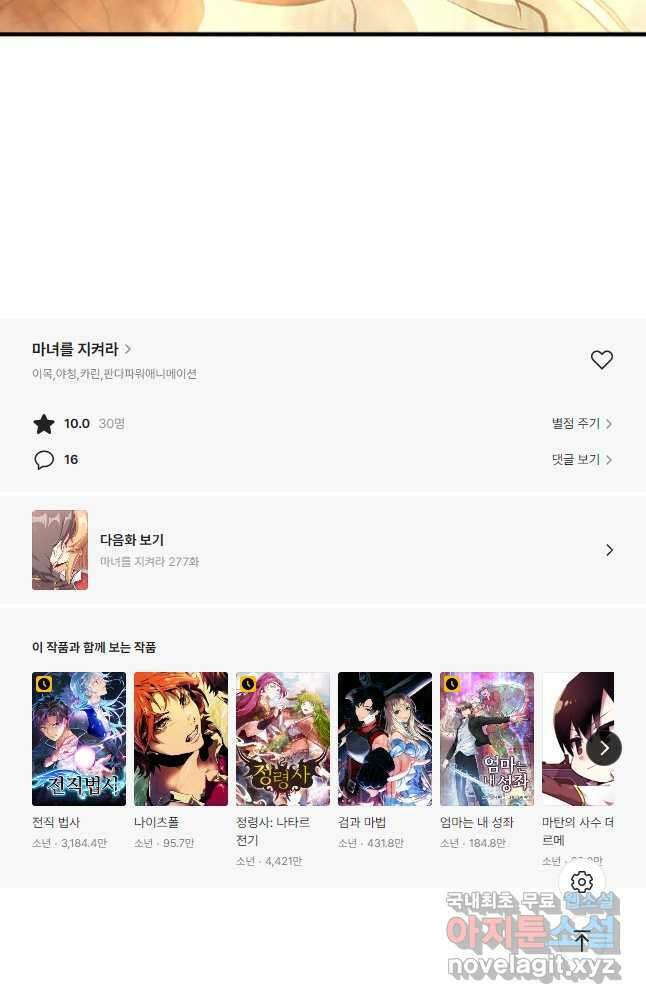 마녀를 지켜라 276화 29