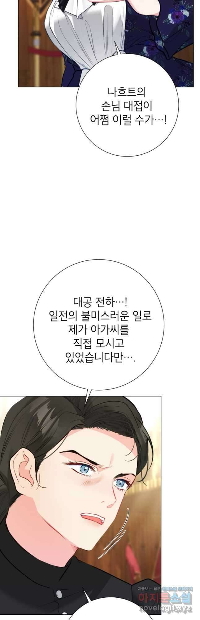 사랑받는 언니가 사라진 세계 26화 3