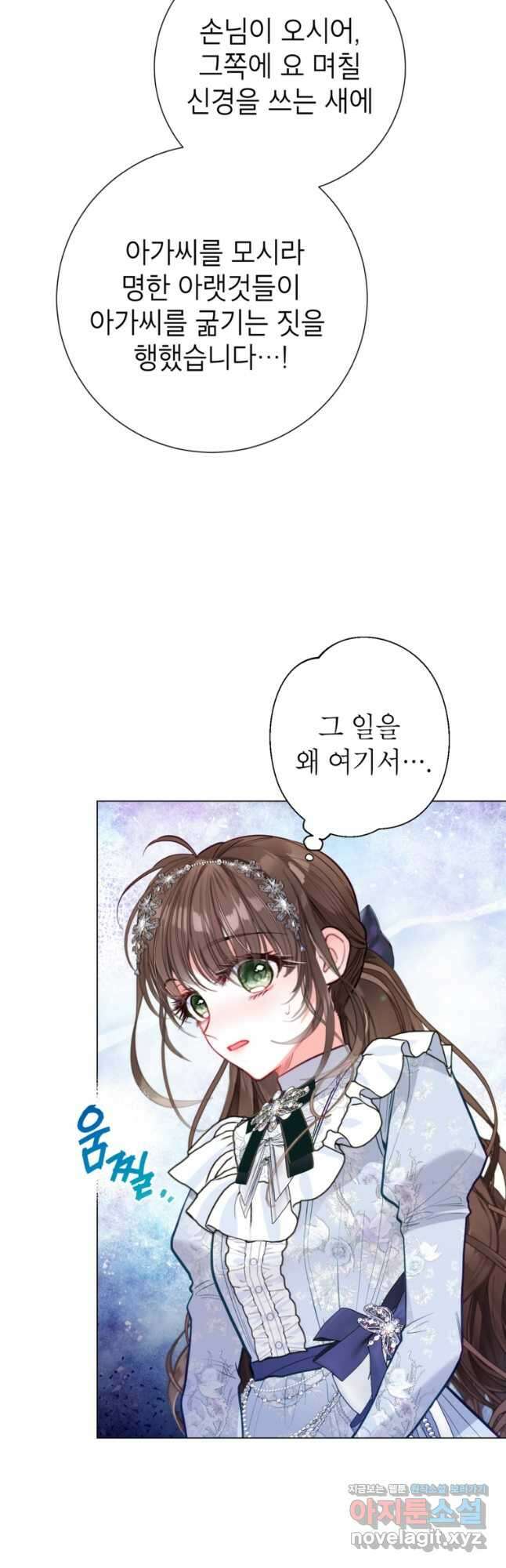 사랑받는 언니가 사라진 세계 26화 4