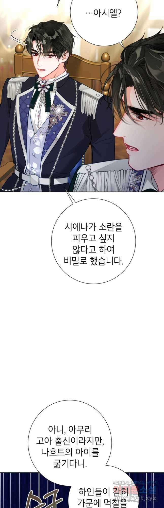 사랑받는 언니가 사라진 세계 26화 6