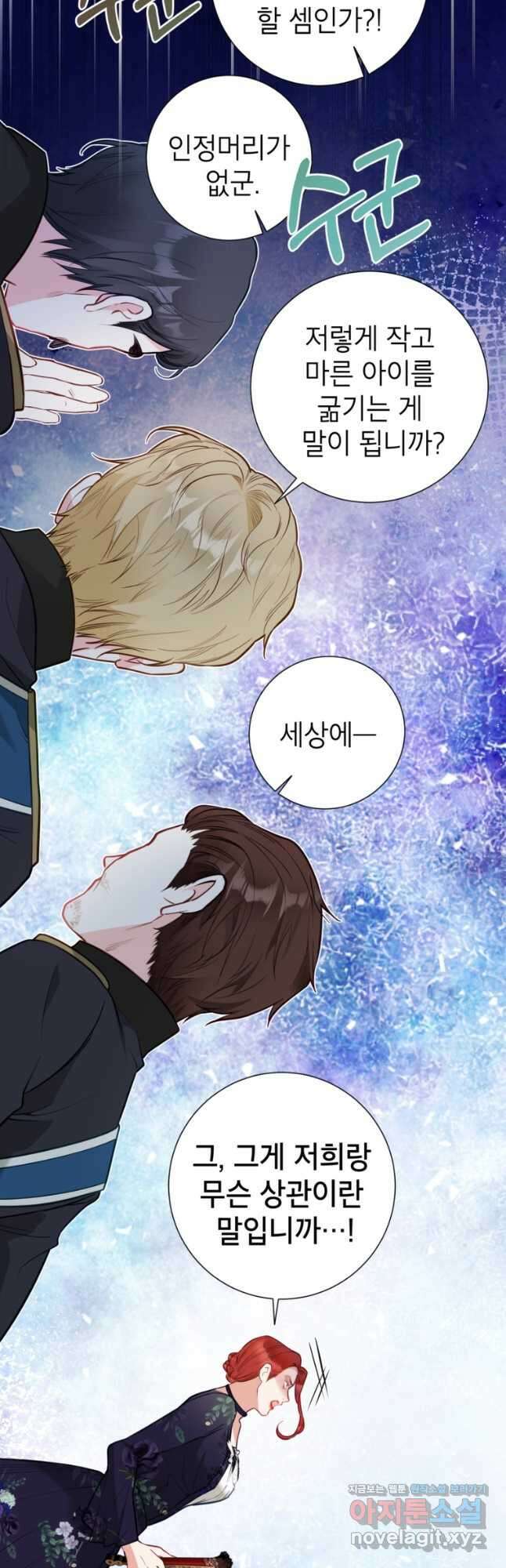 사랑받는 언니가 사라진 세계 26화 7