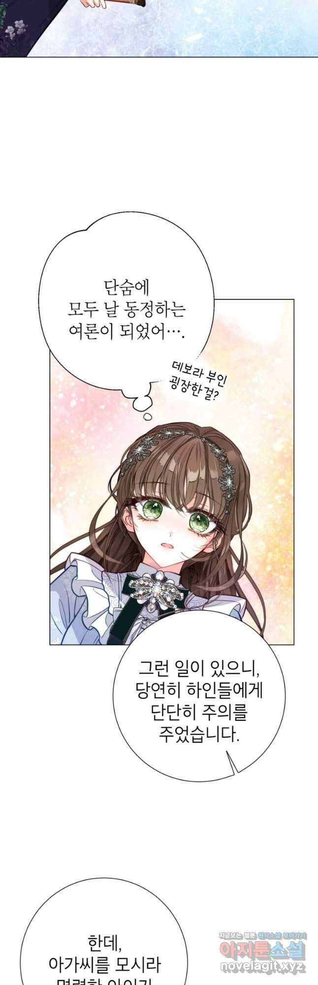 사랑받는 언니가 사라진 세계 26화 8