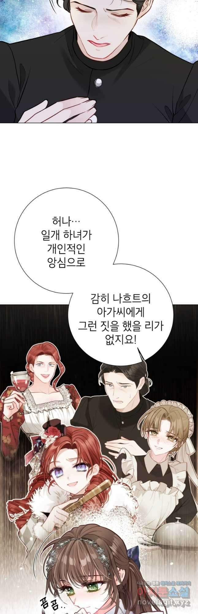 사랑받는 언니가 사라진 세계 26화 11