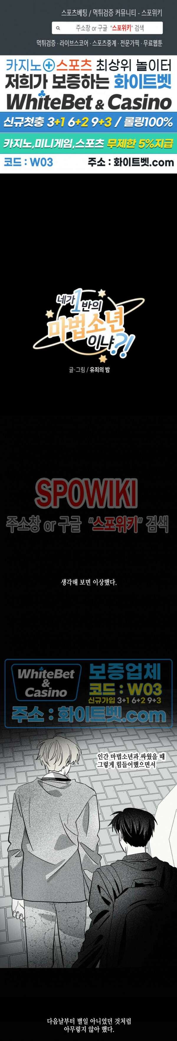 네가 1반의 마법소년이냐?! 10화 1