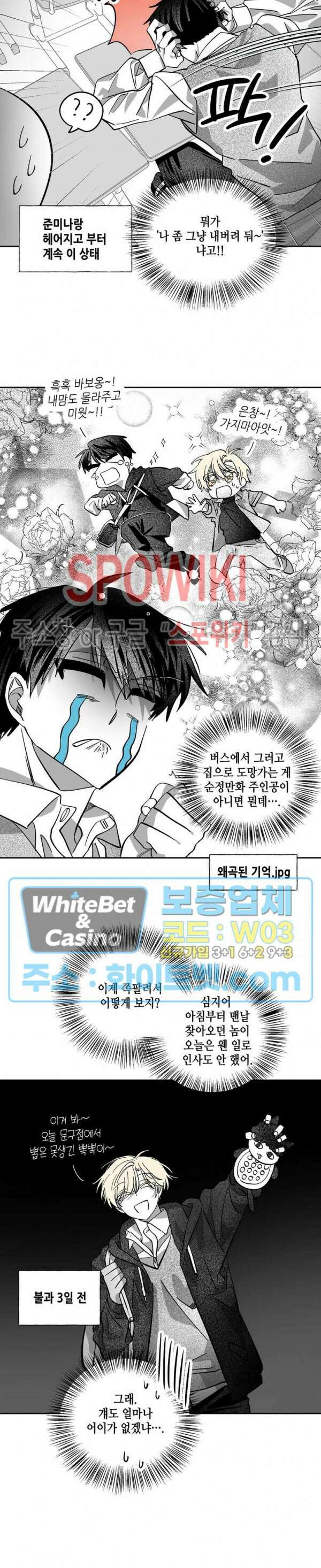 네가 1반의 마법소년이냐?! 10화 5