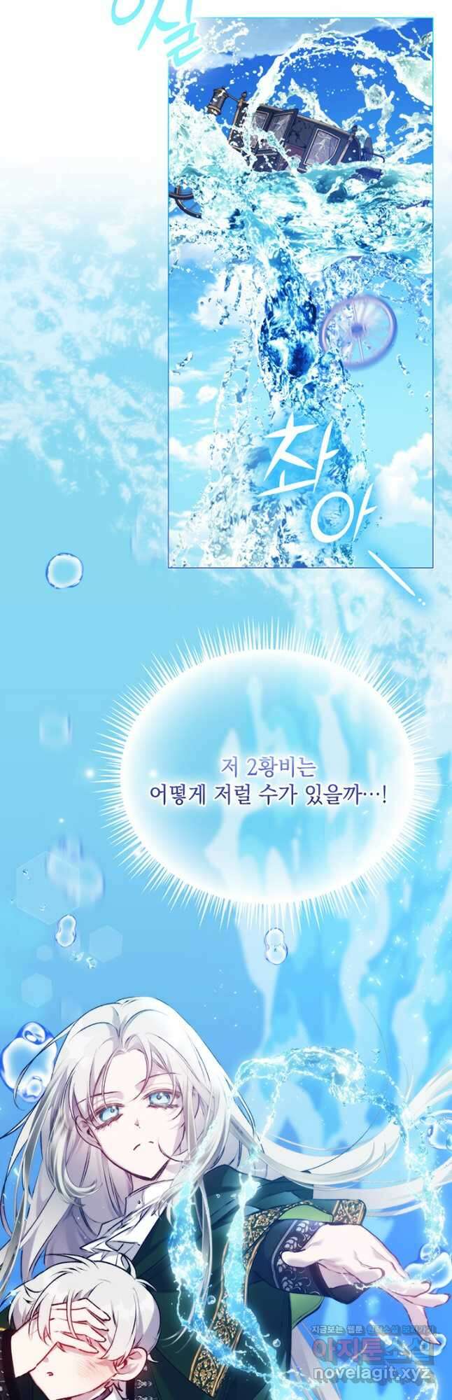 이번 생은 제대로 키워 드리겠습니다, 폐하! 59화 8