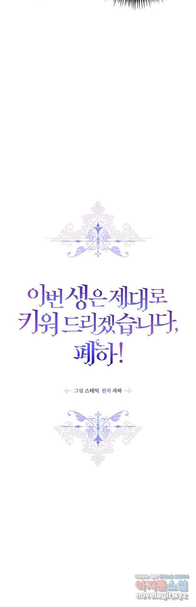 이번 생은 제대로 키워 드리겠습니다, 폐하! 59화 10