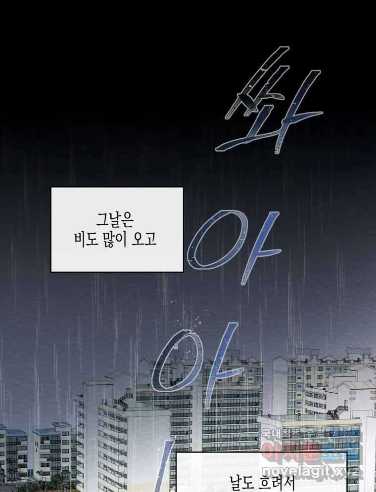 너를 만나다 121화 1