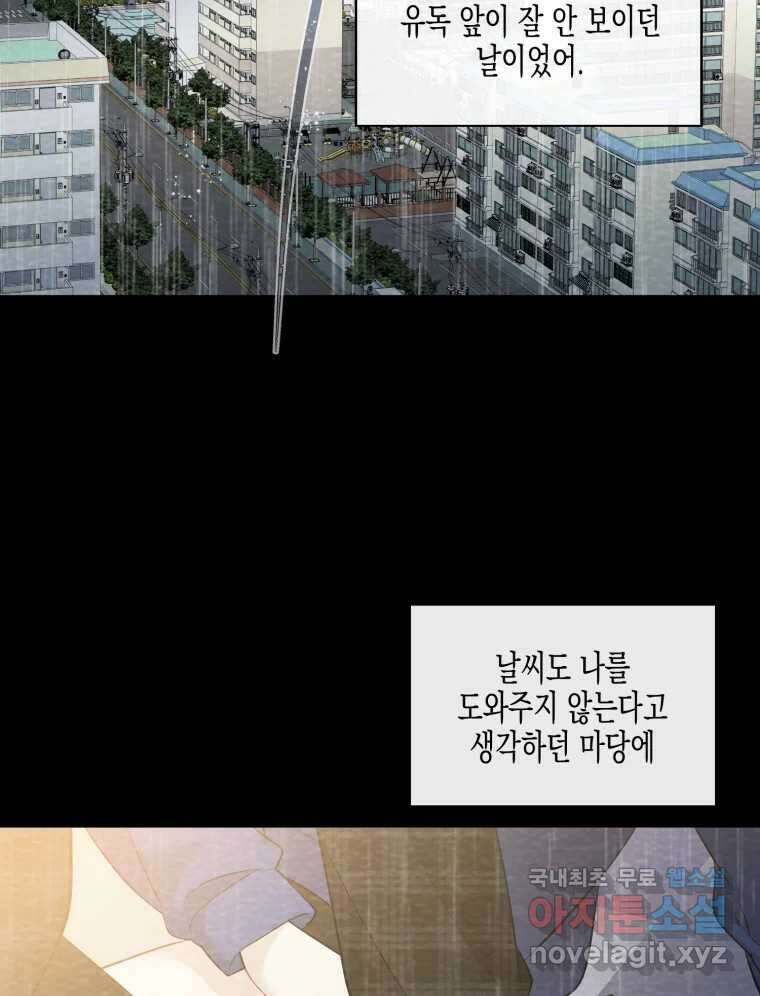 너를 만나다 121화 2