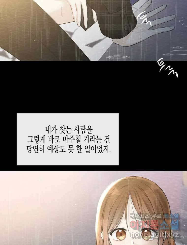 너를 만나다 121화 3