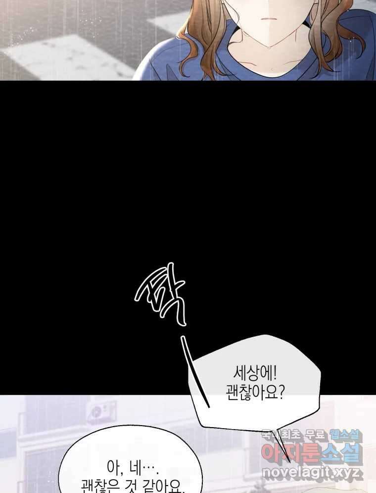 너를 만나다 121화 4