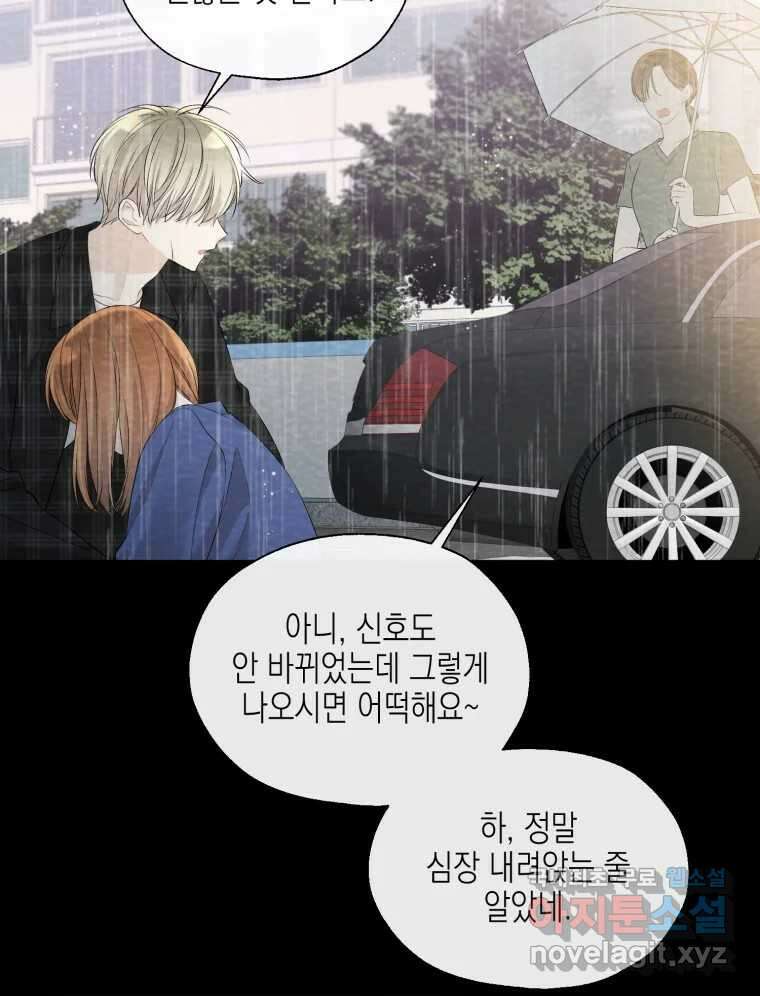 너를 만나다 121화 5