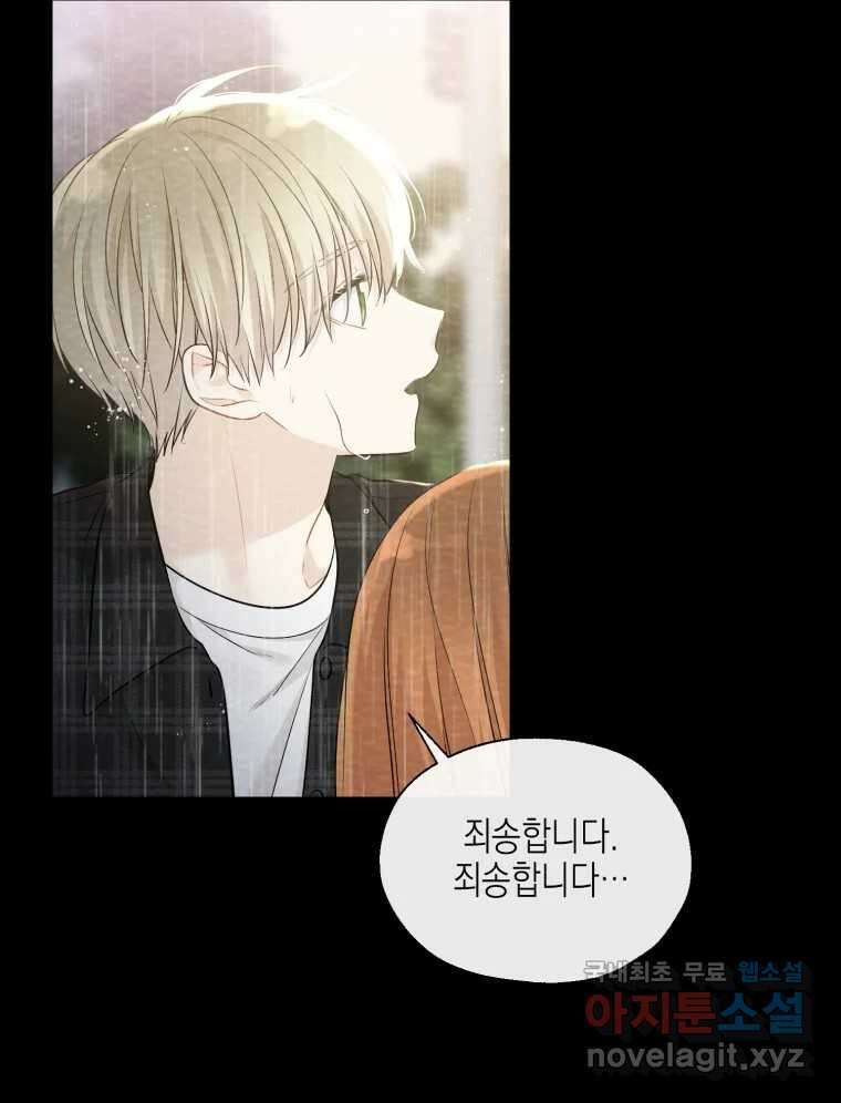 너를 만나다 121화 6