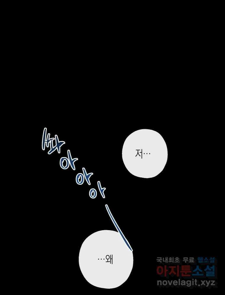 너를 만나다 121화 8