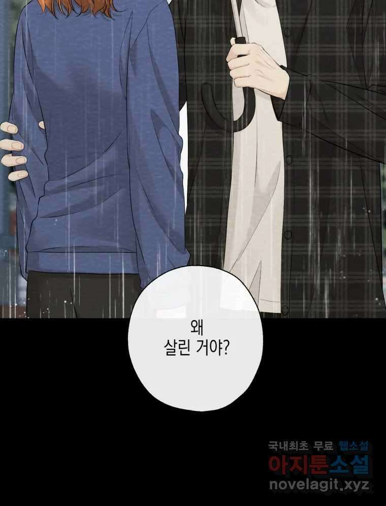 너를 만나다 121화 10