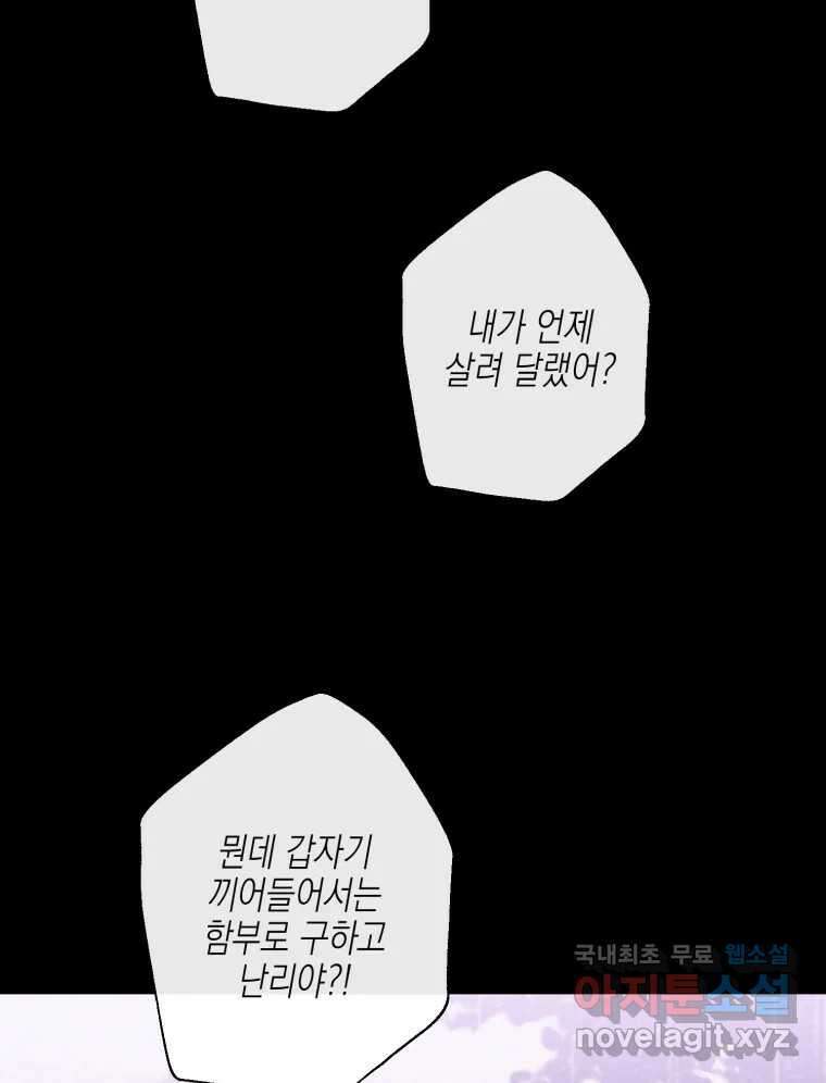 너를 만나다 121화 15