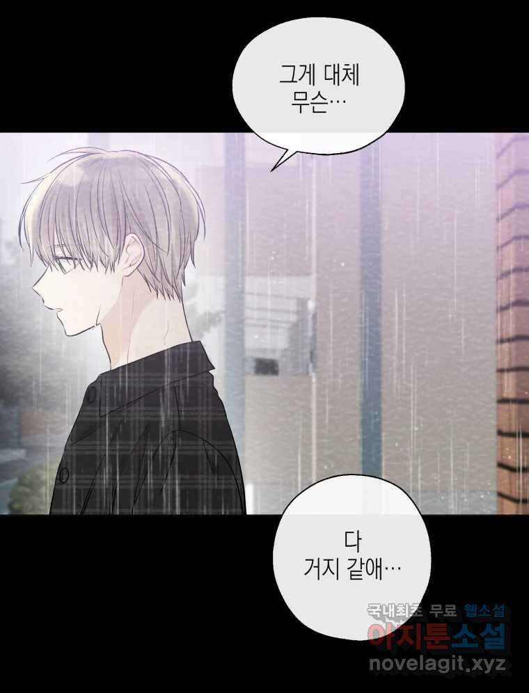너를 만나다 121화 17