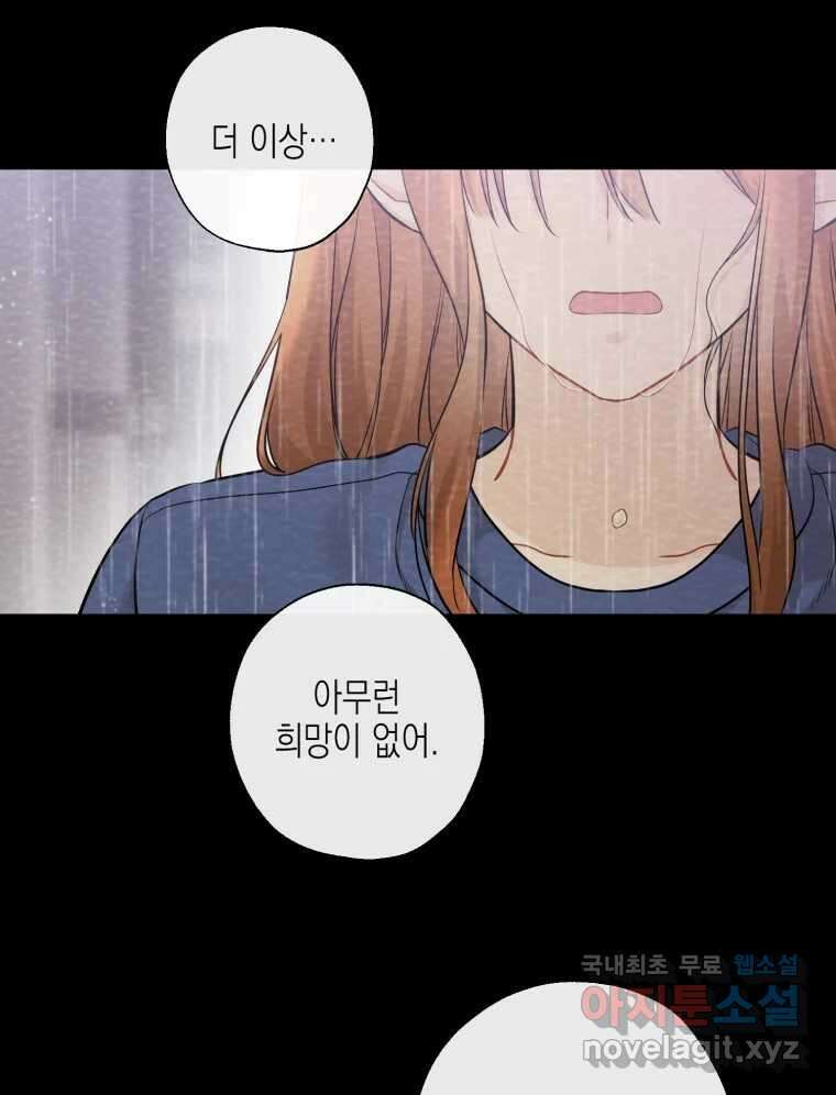 너를 만나다 121화 18