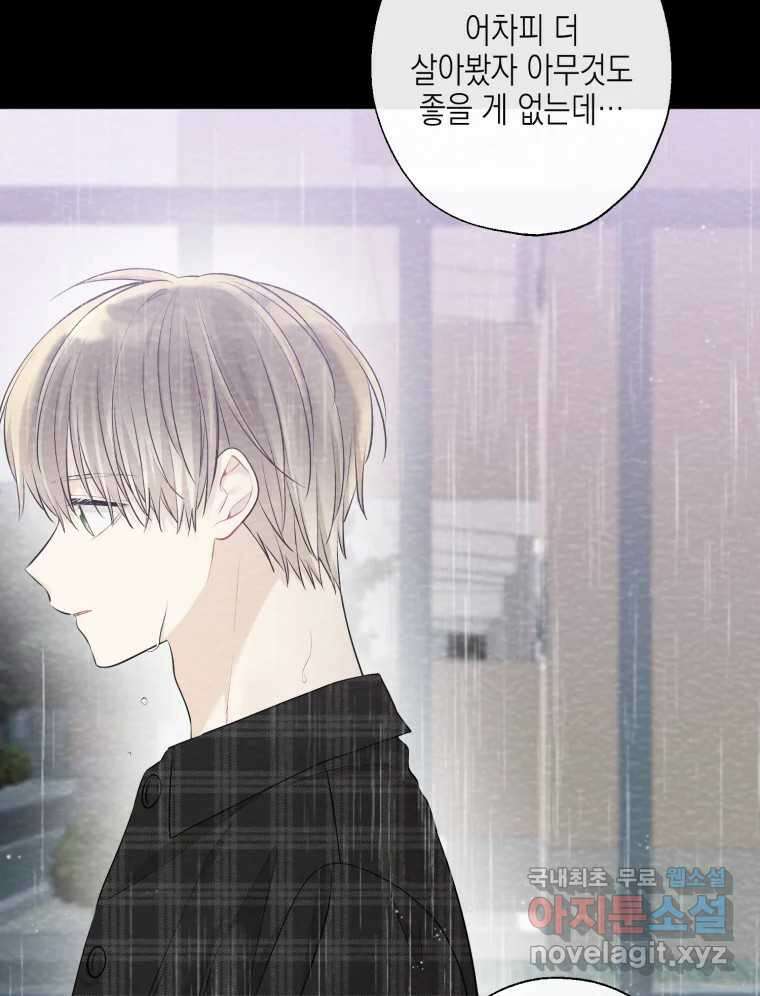 너를 만나다 121화 19