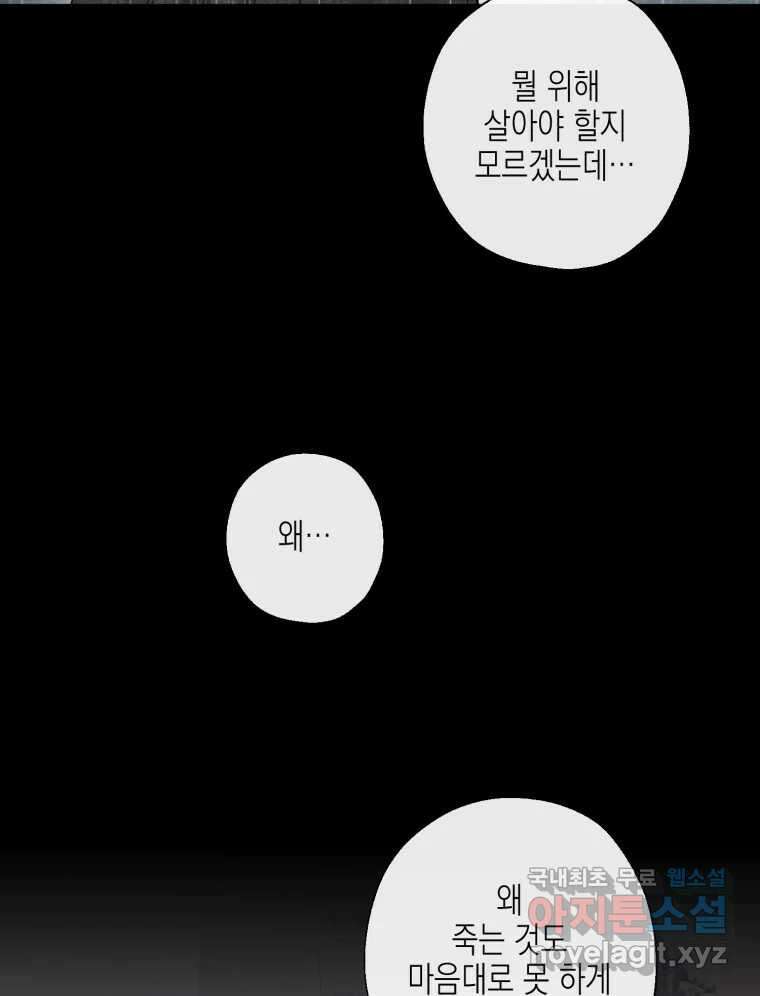 너를 만나다 121화 20