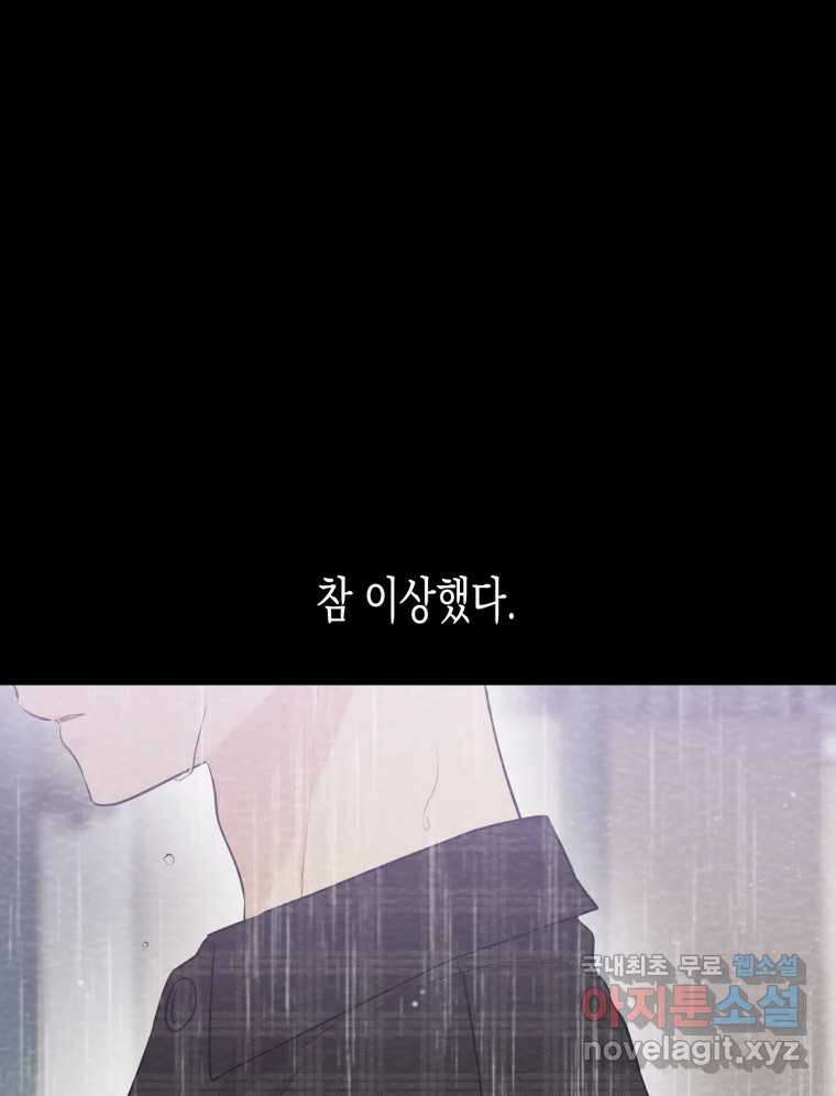 너를 만나다 121화 22