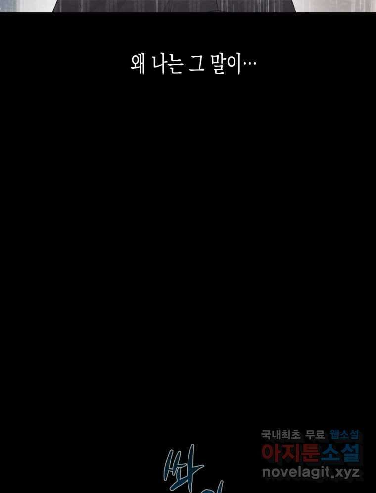 너를 만나다 121화 23