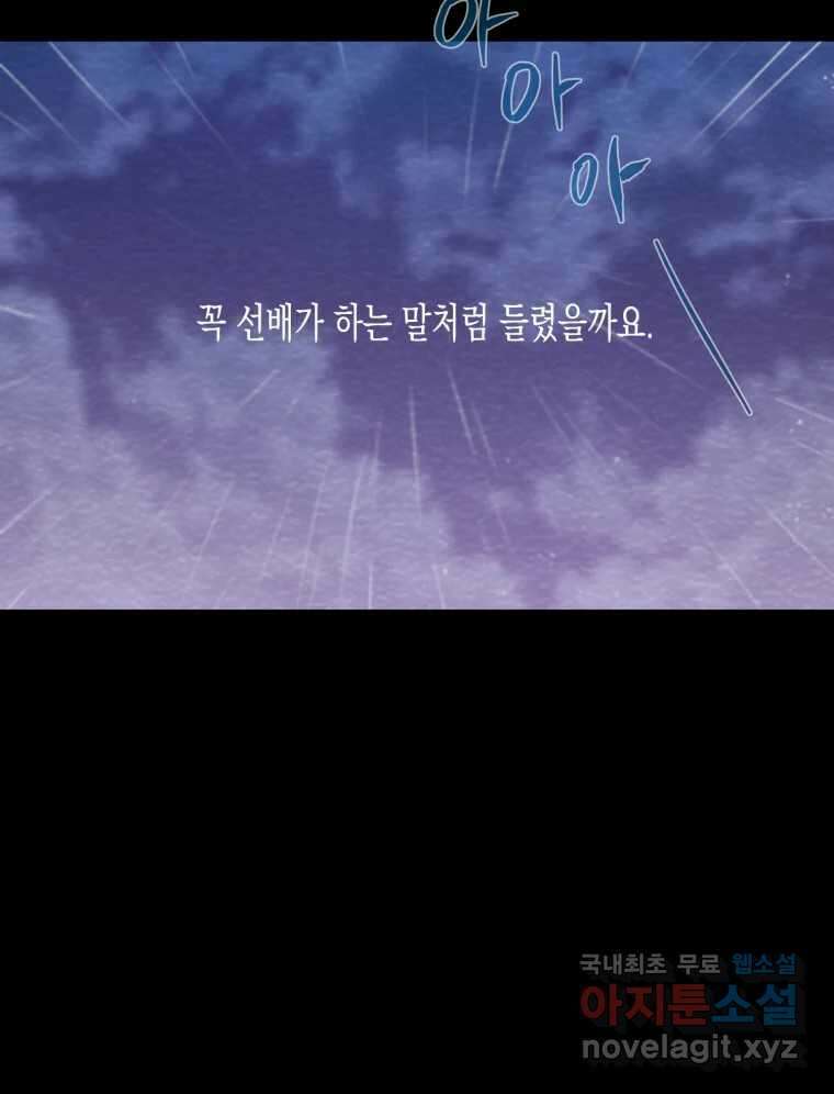 너를 만나다 121화 24