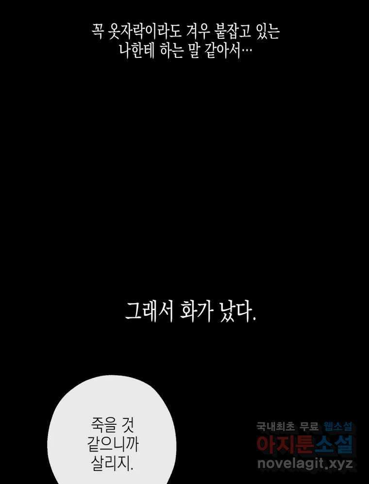 너를 만나다 121화 25