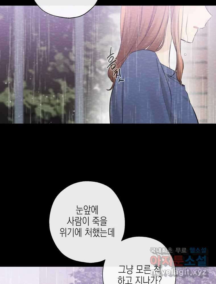 너를 만나다 121화 26