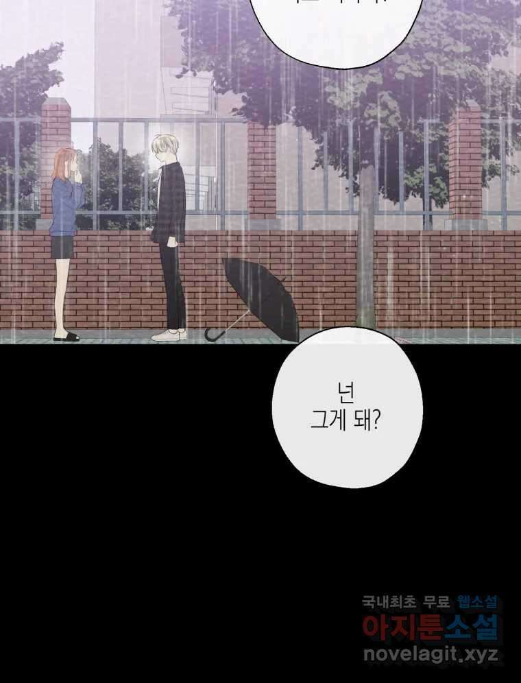너를 만나다 121화 27