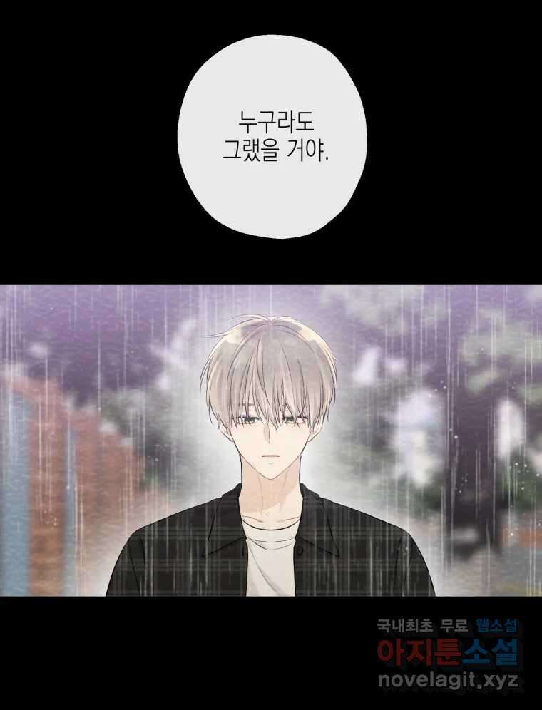 너를 만나다 121화 28