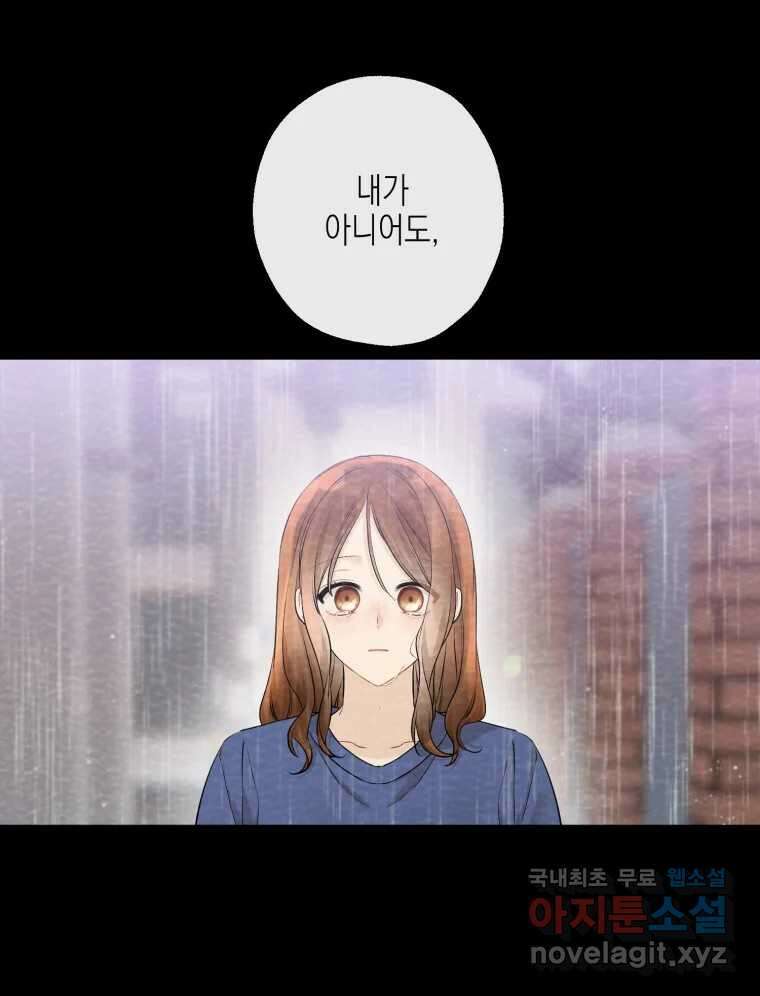너를 만나다 121화 29