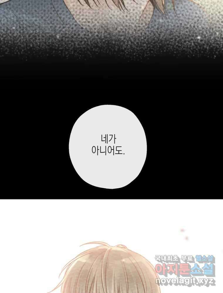 너를 만나다 121화 31
