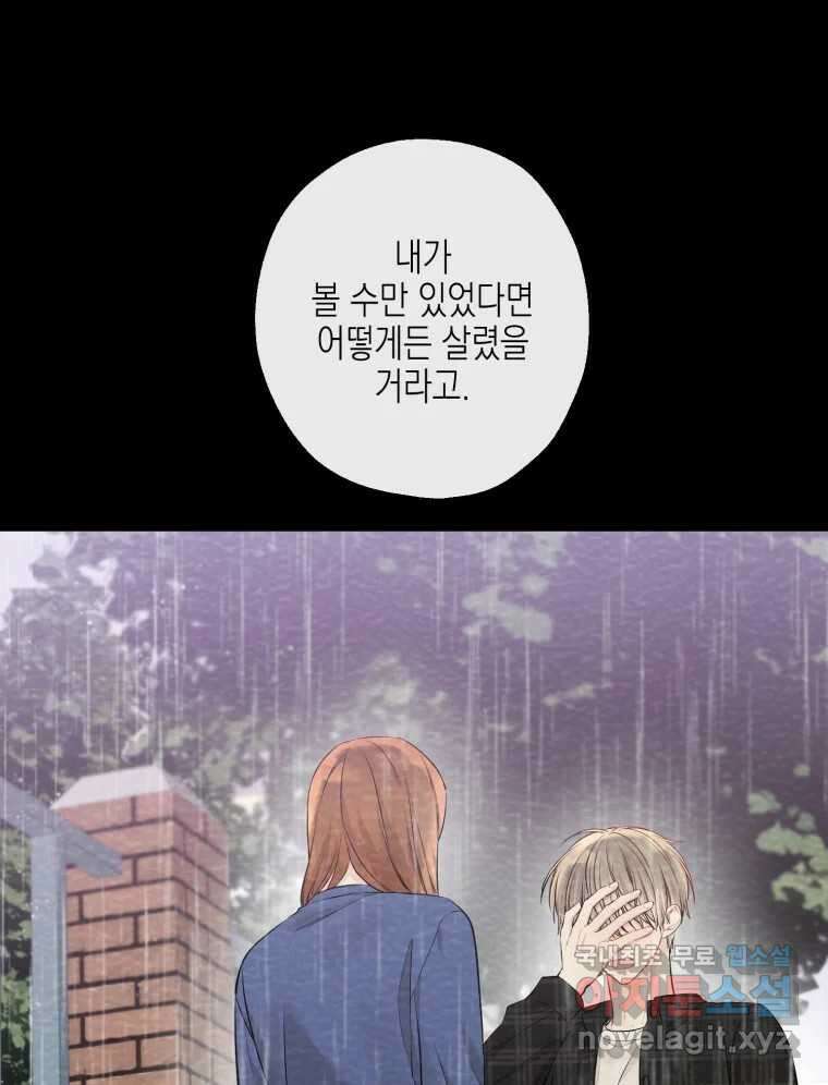 너를 만나다 121화 33