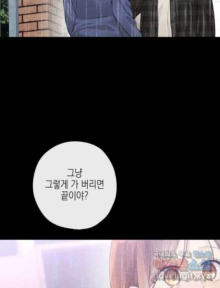 너를 만나다 121화 34