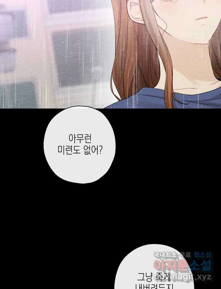 너를 만나다 121화 35