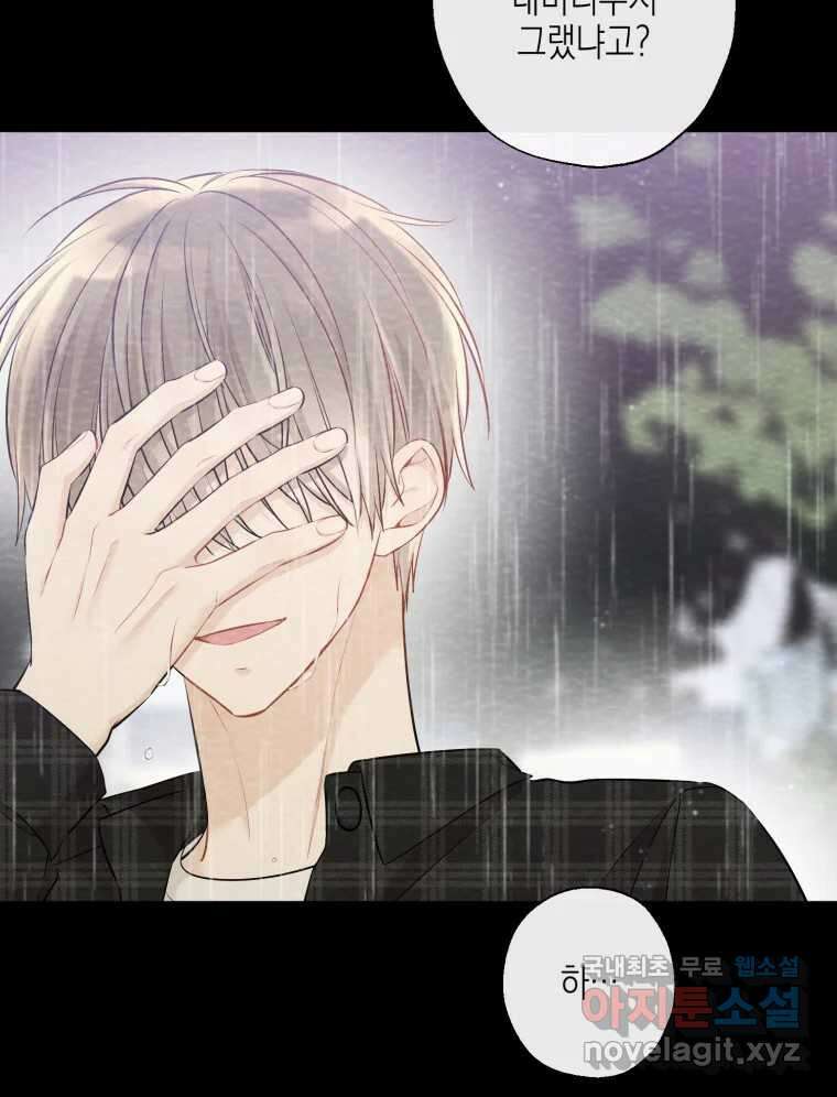 너를 만나다 121화 36